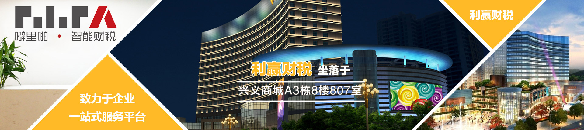 利贏(yíng)財(cái)稅